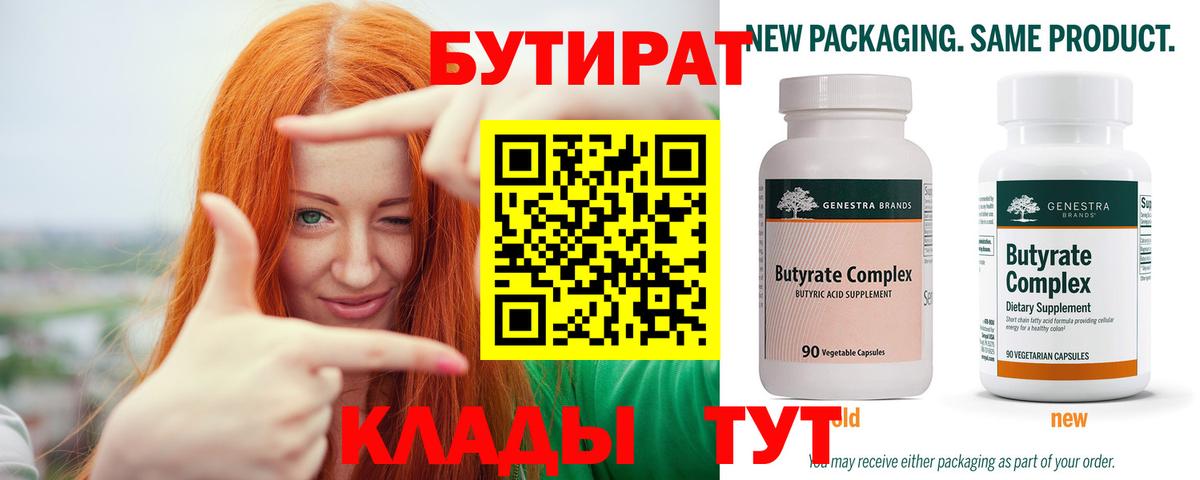Бутират BDO 33% Тамбов