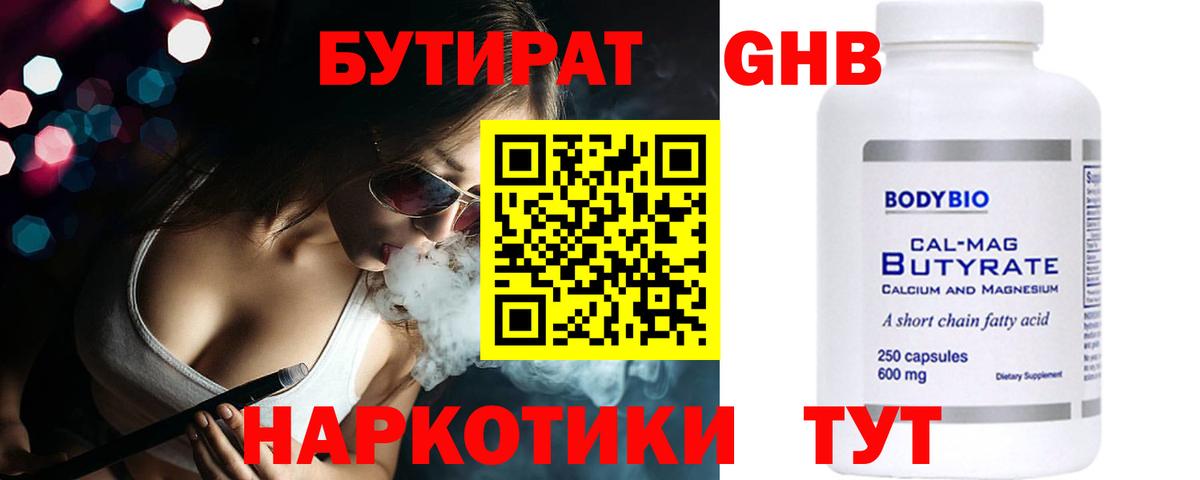 Тамбов  БУТИРАТ  Вход с VPN  Бутират бутик 