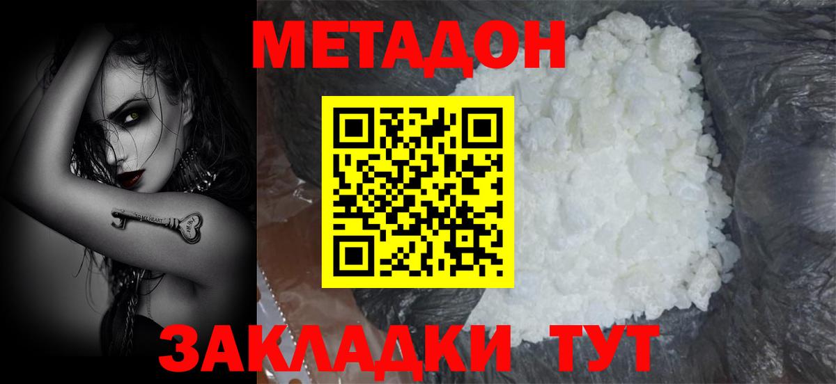 Метадон белоснежный  МЕТАДОН кристалл  Вход с VPN  Тамбов 
